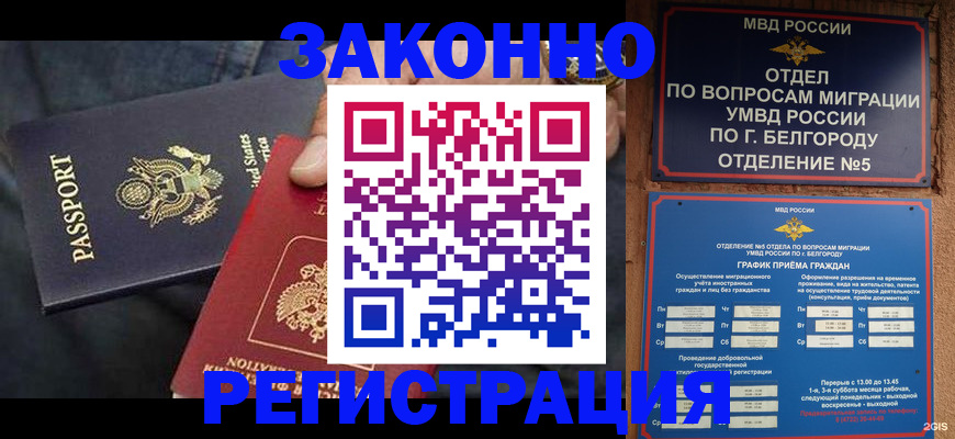 прописка законно в Тульской области