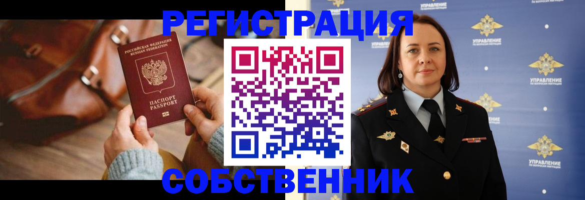 временная регистрация собственник в Тульской области