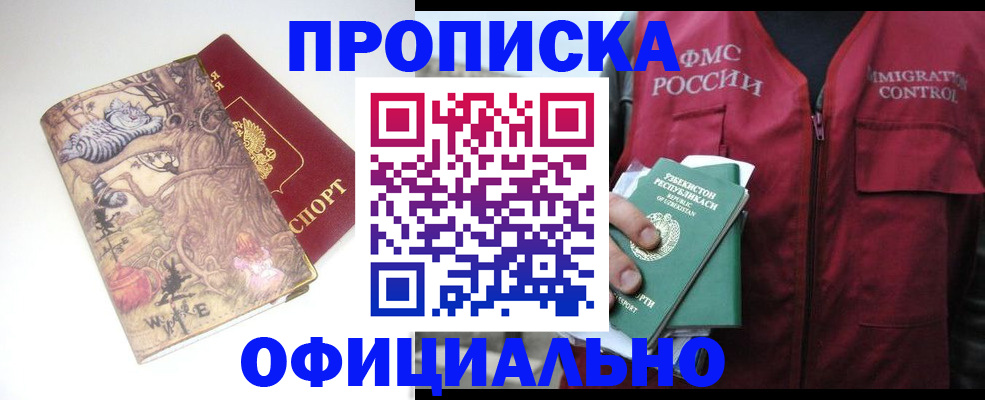 временная регистрация купить в Тульской области